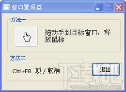 窗口置顶器,winTop,窗口置顶器winTop官方下载