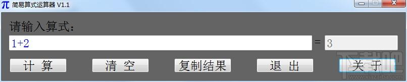 简易算式运算器,简易算式运算器下载,计算器软件