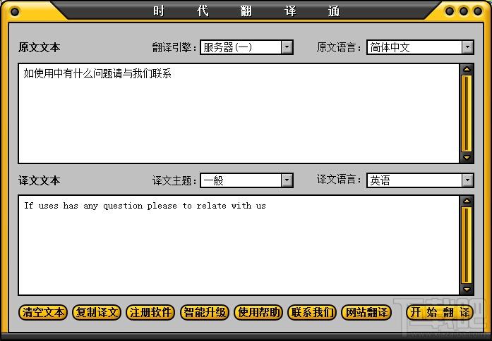 时代翻译通,时代翻译通下载,时代翻译通官方下载