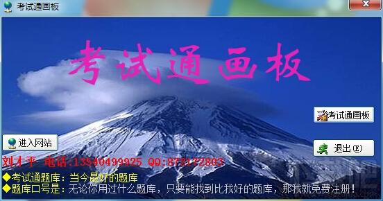 考试通画板,考试通画板下载,考试通画板官方下载