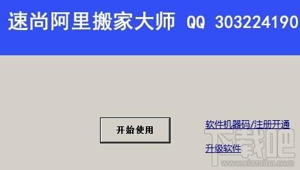 阿里巴巴搬家淘宝工具,阿里巴巴搬家淘宝工具下载,阿里巴巴搬家淘宝工具官方下载