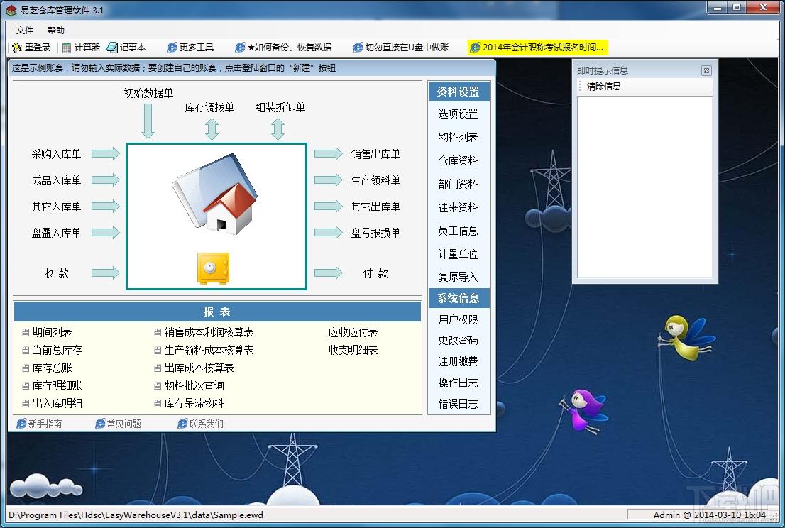 易芝仓库管理软件,易芝仓库管理软件下载,易芝仓库管理软件官方下载