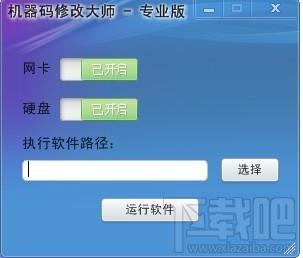 机器码修改大师,机器码修改大师下载,机器码修改大师官方下载