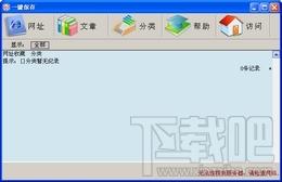 一键保存,一键保存下载,一键保存官方下载