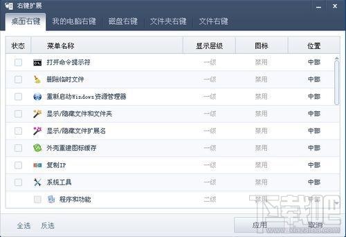 右键扩展功能,右键扩展功能下载,右键扩展功能官方下载