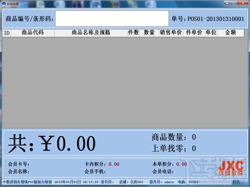 小聪进销存增强POS版,小聪进销存增强POS版下载,小聪进销存增强POS版官方下载