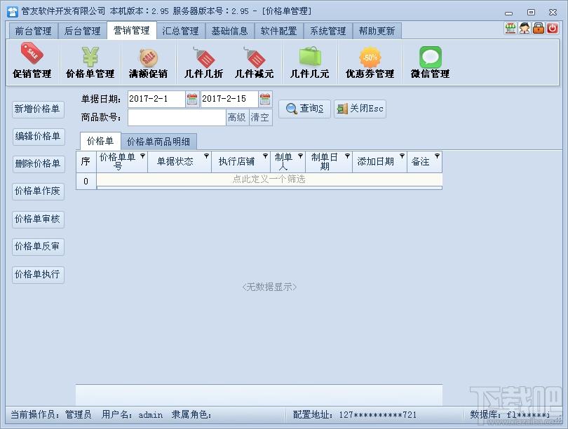 管友进销存管理软件,管友进销存管理软件下载,进销存管理软件