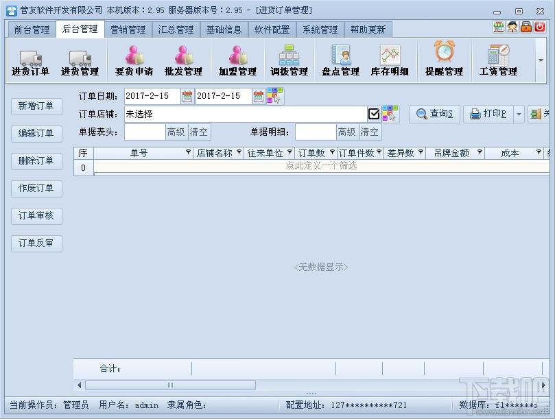 管友进销存管理软件,管友进销存管理软件下载,进销存管理软件