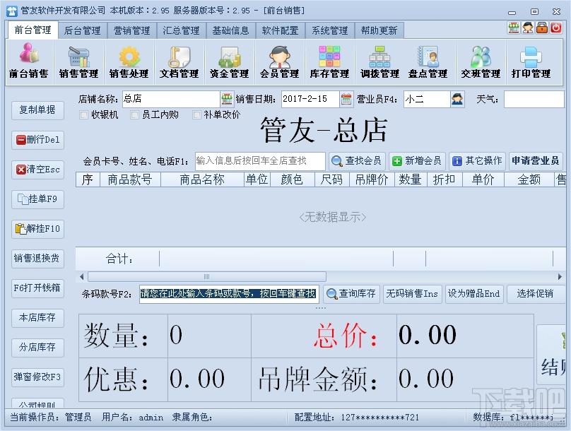 管友进销存管理软件,管友进销存管理软件下载,进销存管理软件