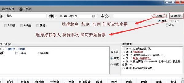 车票先锋,车票先锋下载,车票,火车票抢票