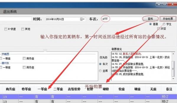 车票先锋,车票先锋下载,车票,火车票抢票