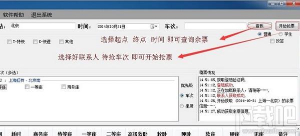 车票先锋,车票先锋下载,车票,火车票抢票
