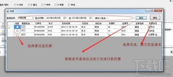 车票先锋,车票先锋下载,车票,火车票抢票