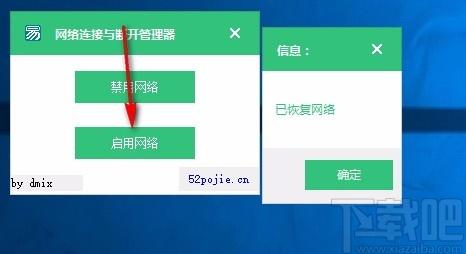 网络连接与断开管理器,网络开关软件,网络开关
