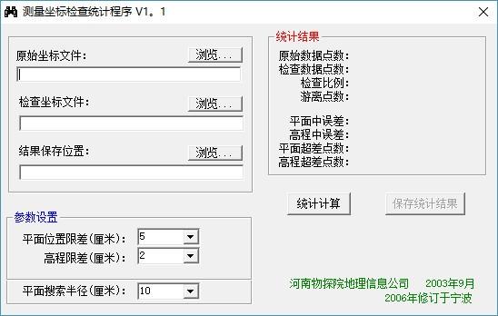 测量坐标检查统计工具,坐标测量工具,统计计算