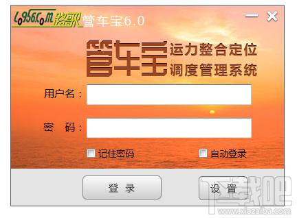 管车宝,管车宝下载,车辆定位调度软件