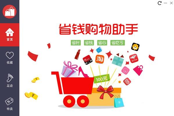 省钱购物助手,省钱购物助手下载,浏览器比价插件,浏览器