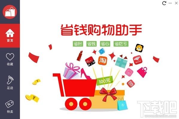 省钱购物助手,省钱购物助手下载,浏览器比价插件,浏览器