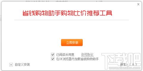 省钱购物助手,省钱购物助手下载,浏览器比价插件,浏览器