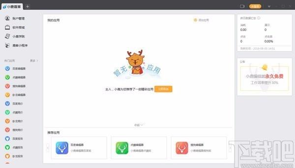 小鹿管家