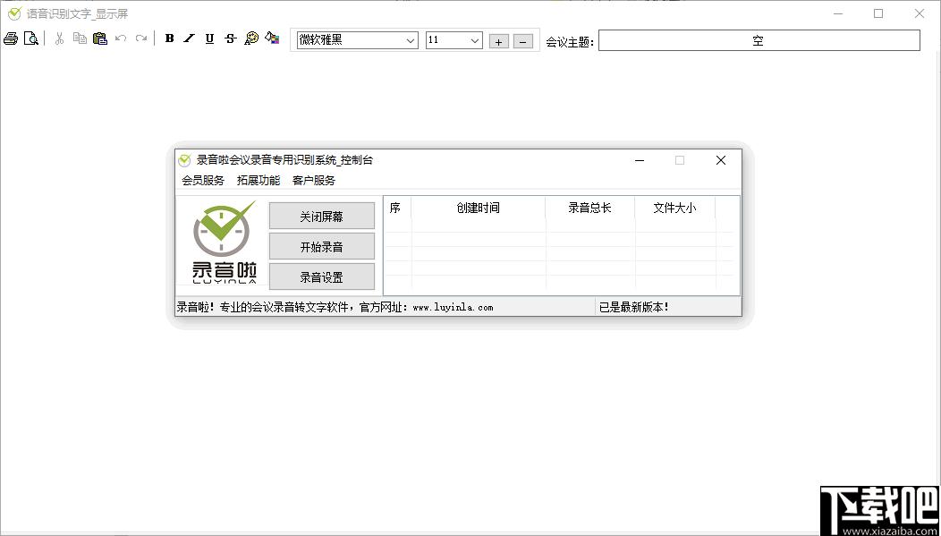 会议录音,会议记录,会议翻译,会议整理
