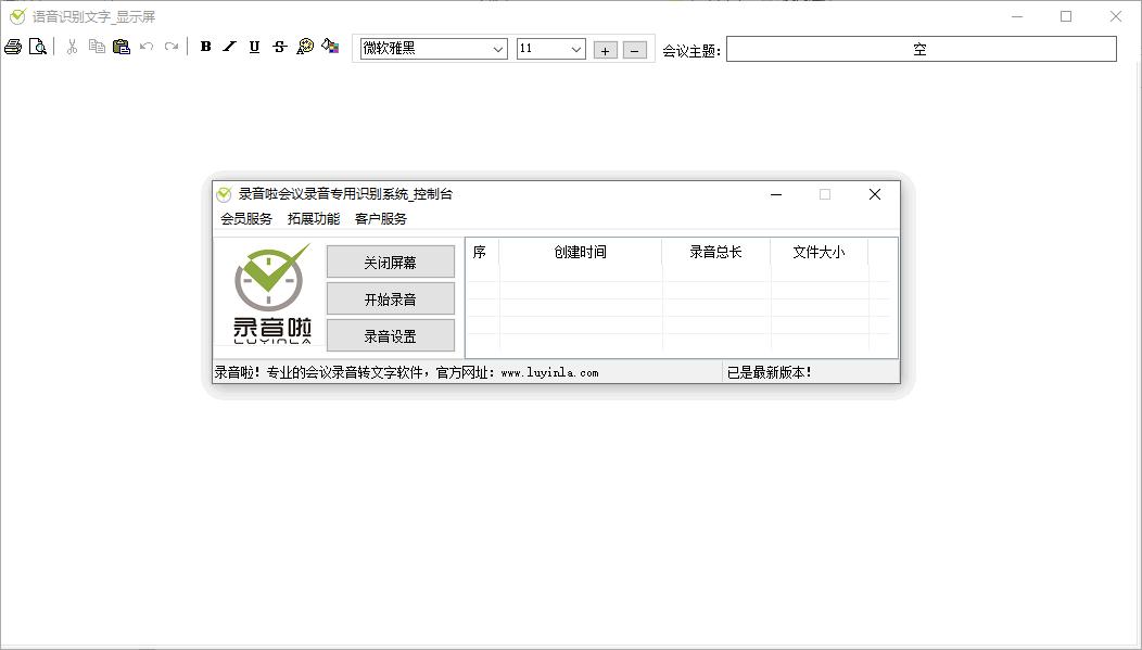 会议录音,会议记录,会议翻译,会议整理