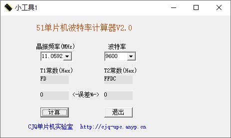 51单片机波特率计算器下载,计算工具,数值计算