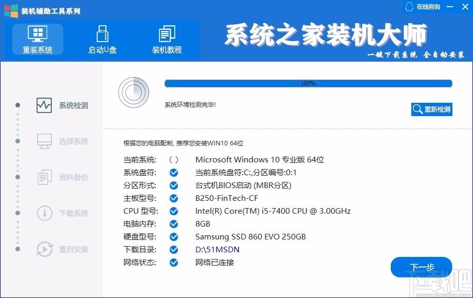 系统之家装机大师,系统重装软件,系统重装