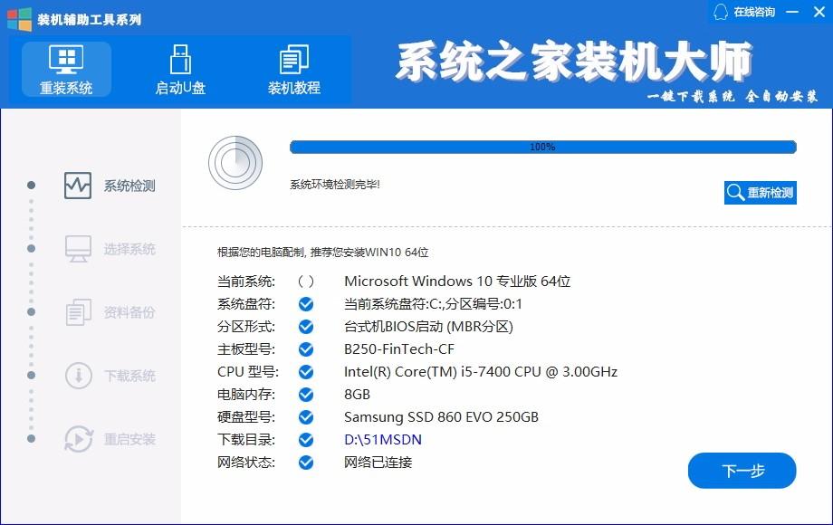 系统之家装机大师,系统重装软件,系统重装