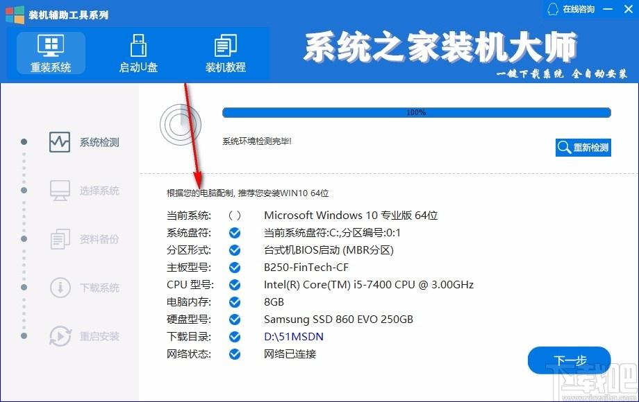 系统之家装机大师,系统重装软件,系统重装