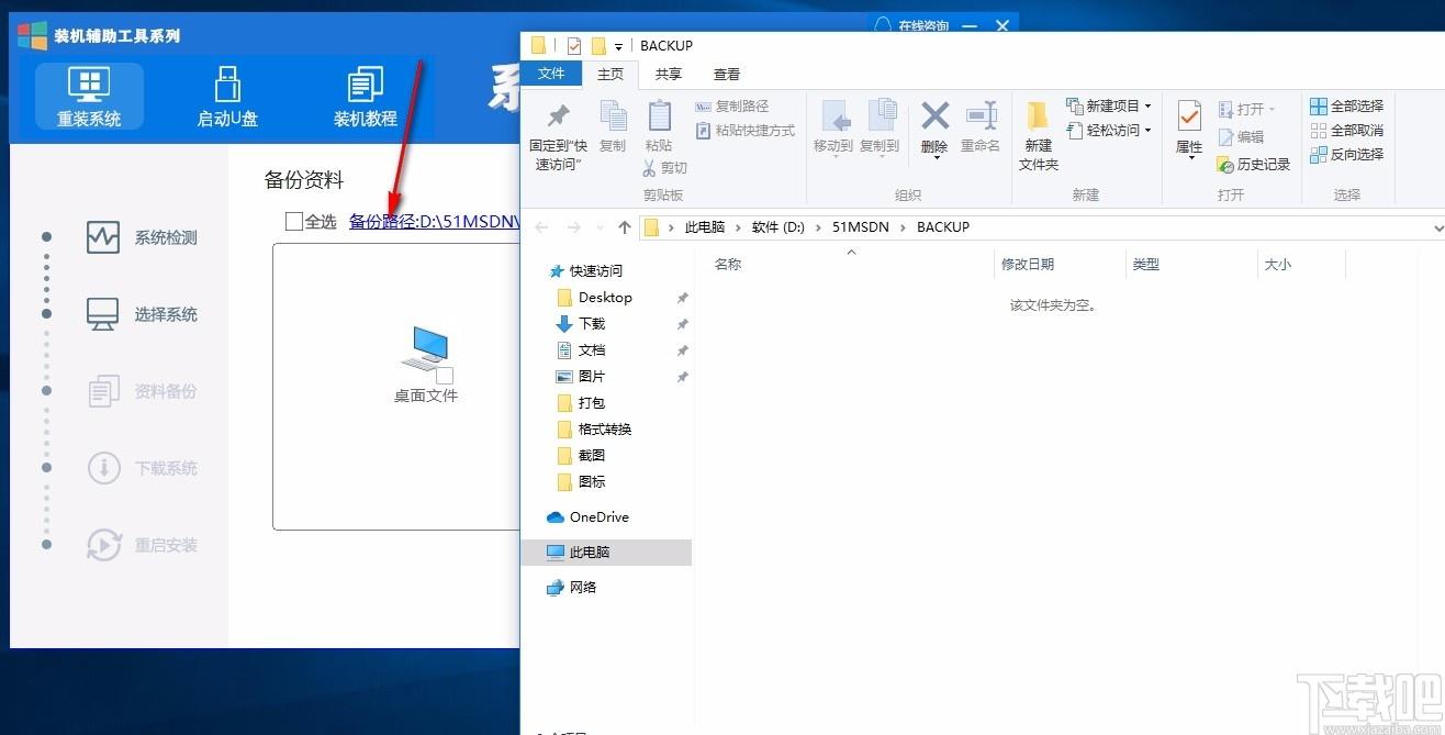 系统之家装机大师,系统重装软件,系统重装