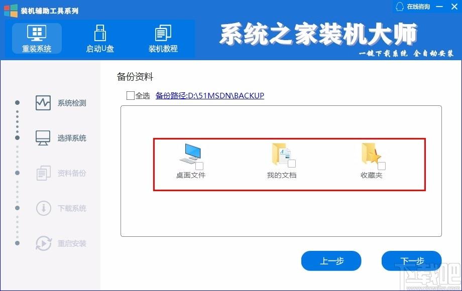 系统之家装机大师,系统重装软件,系统重装
