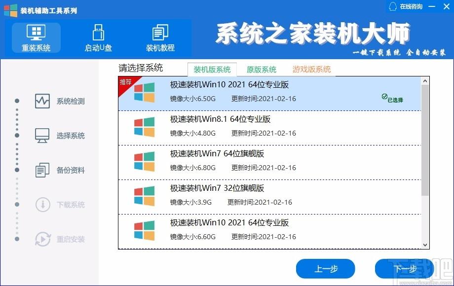 系统之家装机大师,系统重装软件,系统重装