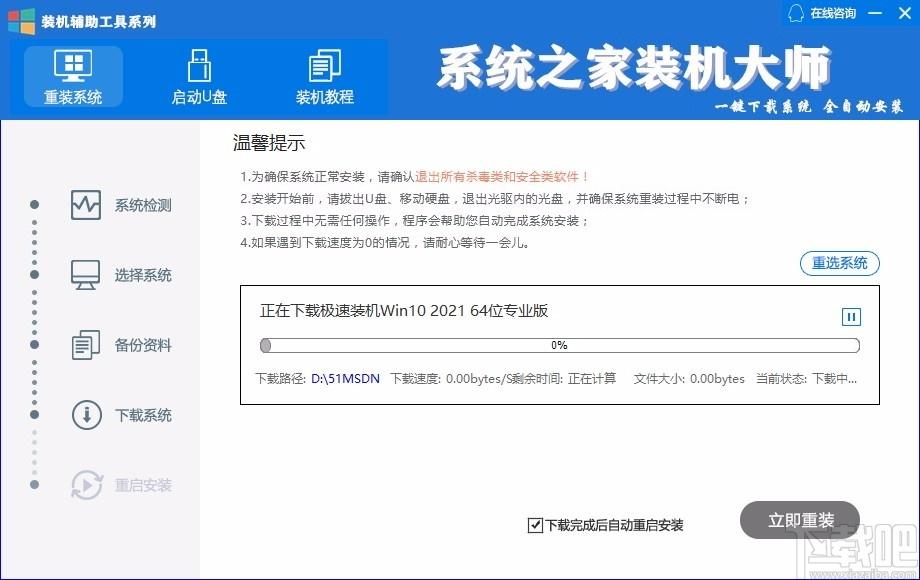 系统之家装机大师,系统重装软件,系统重装