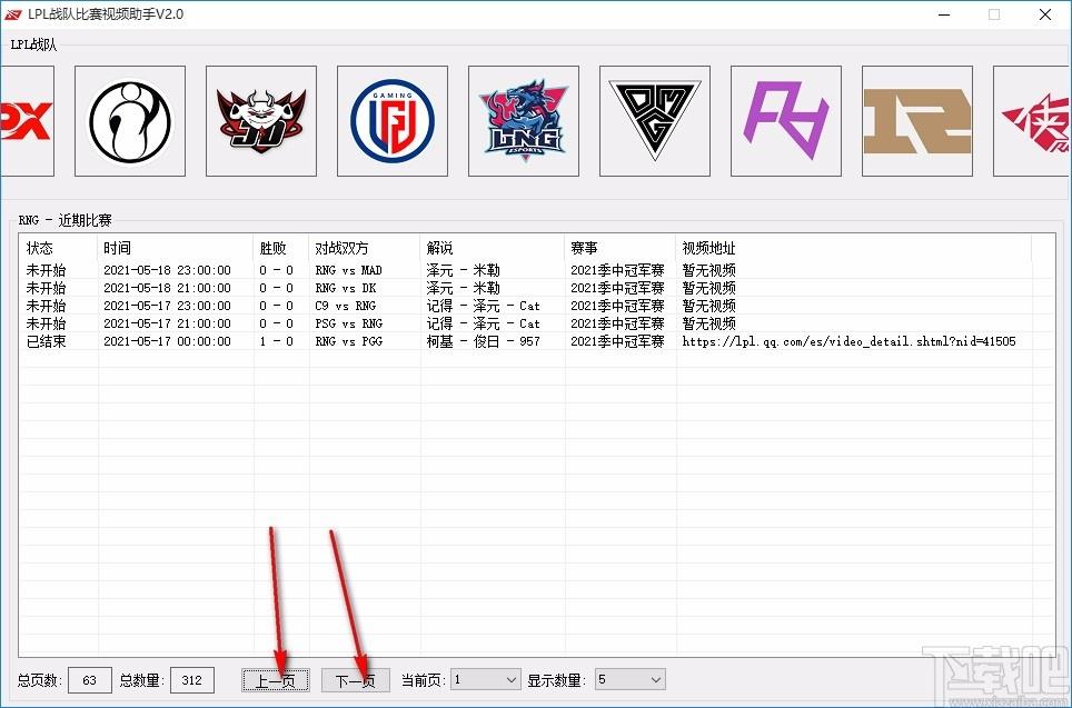 LPL战队比赛视频助手,LPL比赛视频,比赛视频