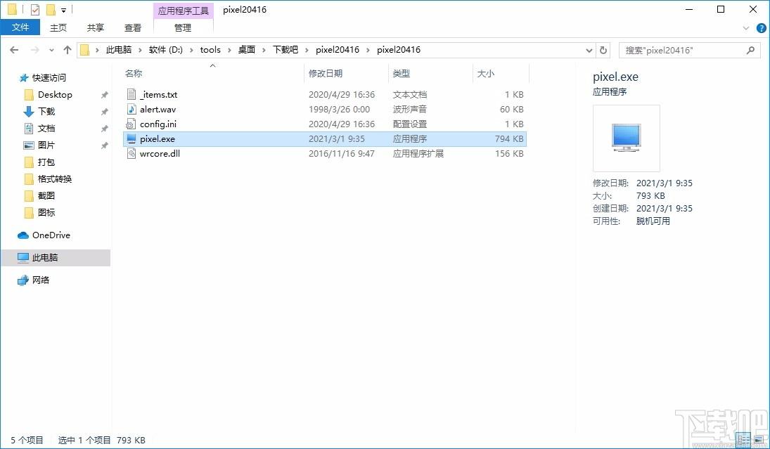 屏幕像素颜色监控器,屏幕像素颜色监控软件,屏幕像素颜色监控
