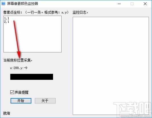 屏幕像素颜色监控器,屏幕像素颜色监控软件,屏幕像素颜色监控