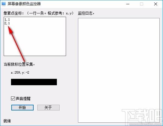 屏幕像素颜色监控器,屏幕像素颜色监控软件,屏幕像素颜色监控