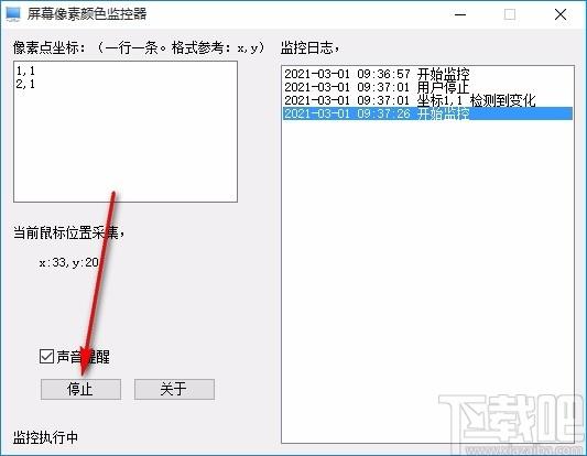 屏幕像素颜色监控器,屏幕像素颜色监控软件,屏幕像素颜色监控