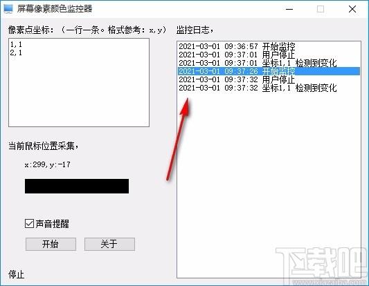 屏幕像素颜色监控器,屏幕像素颜色监控软件,屏幕像素颜色监控