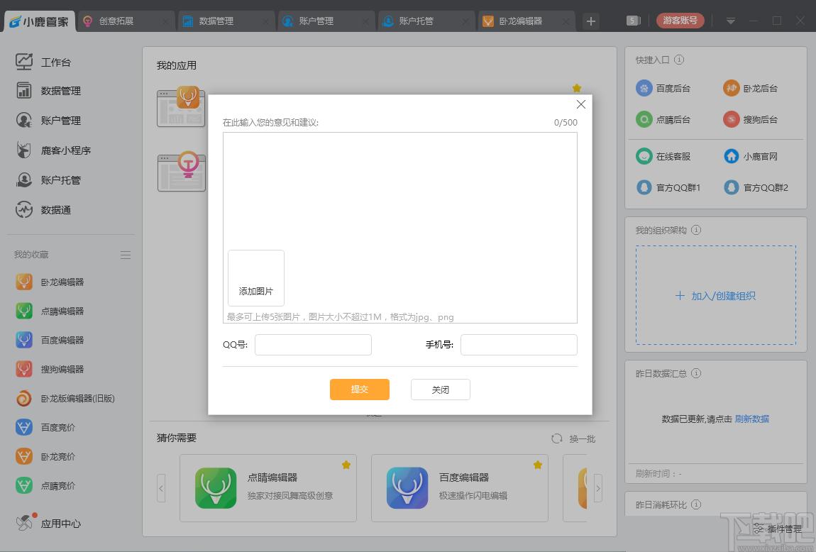小鹿拓创意工具下载,小鹿拓创意