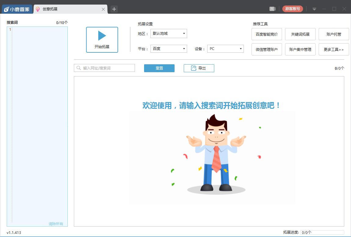 小鹿拓创意工具下载,小鹿拓创意