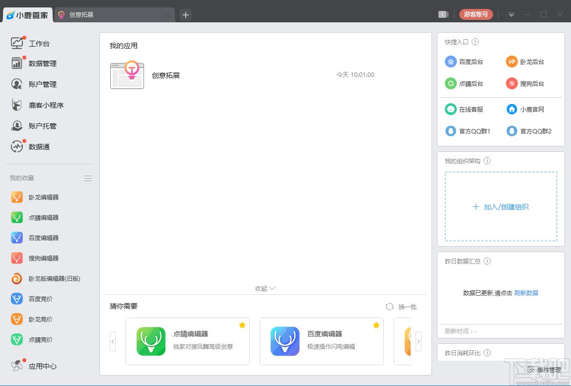 小鹿拓创意工具下载,小鹿拓创意