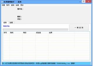 贴吧助手,红单贴吧助手,百度贴吧助手