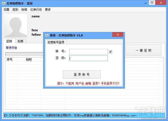 贴吧助手,红单贴吧助手,百度贴吧助手