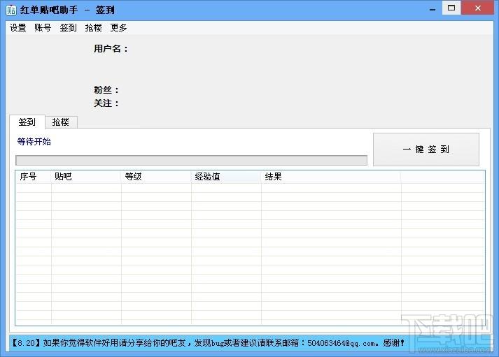 贴吧助手,红单贴吧助手,百度贴吧助手