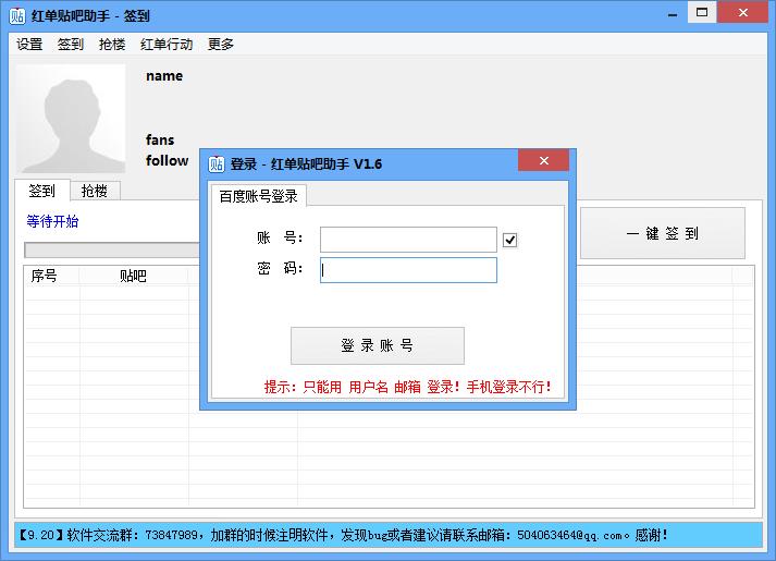 贴吧助手,红单贴吧助手,百度贴吧助手