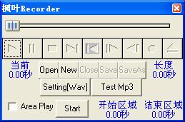 录音机,枫叶录音机,枫叶录音机免费版