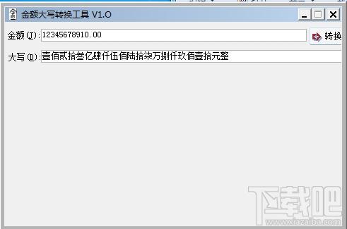 数字大写转换器,数字大写转换器下载,金额数字大写转换器