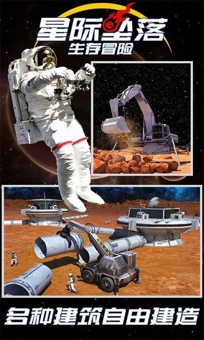 星际坠落生存冒险手机版下载,星际坠落生存冒险,模拟游戏,建造游戏